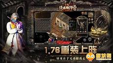 传奇sf999超级, 传奇手传奇sf999超级 游中的血液和刺激